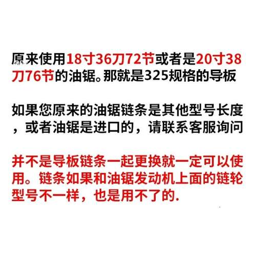汽油锯YHT加长开导板3/8链条25型伐木70公锯分234寸22寸板链条