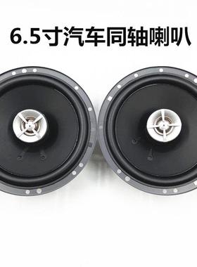 汽车音J17168B6.5寸同轴S喇叭扬声器发GT5-265烧级改响装