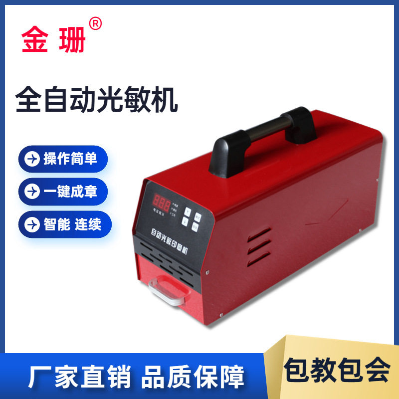 金珊新光敏手动三个曝光管印章机全自动带防护光敏人像印章机设备
