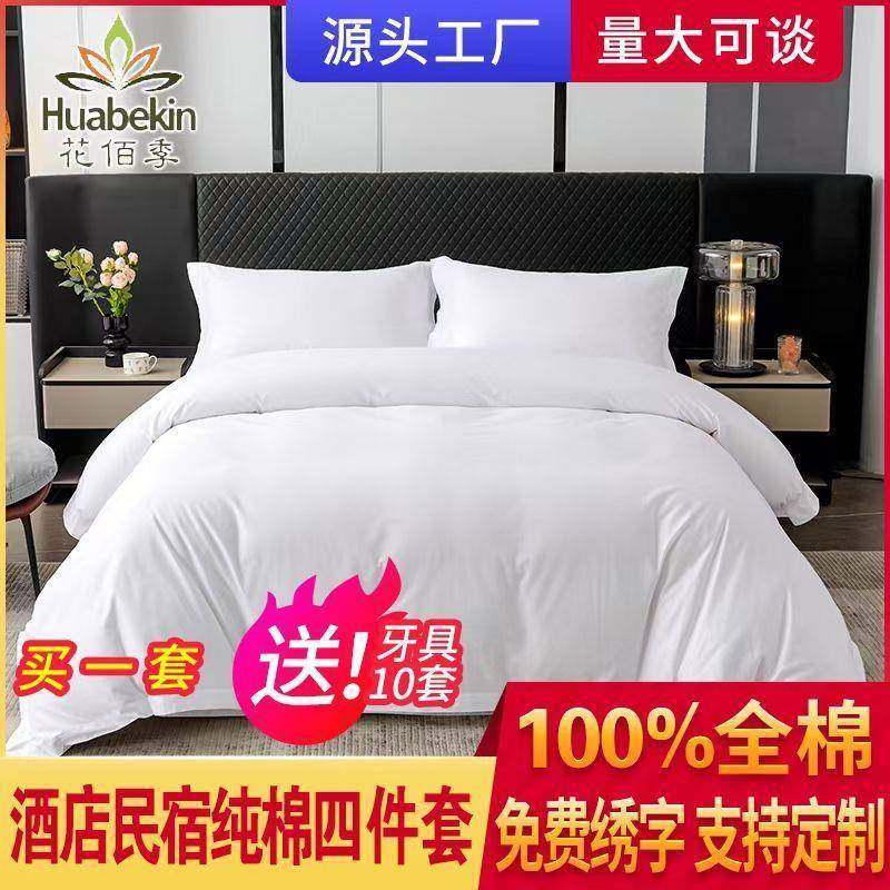 酒店床芯上四件馆民宿风白39487391色床套单被子枕被套三件套床笠,床上用品,酒店床品套件,淘宝优惠券,粉丝福利购,淘宝优惠卷