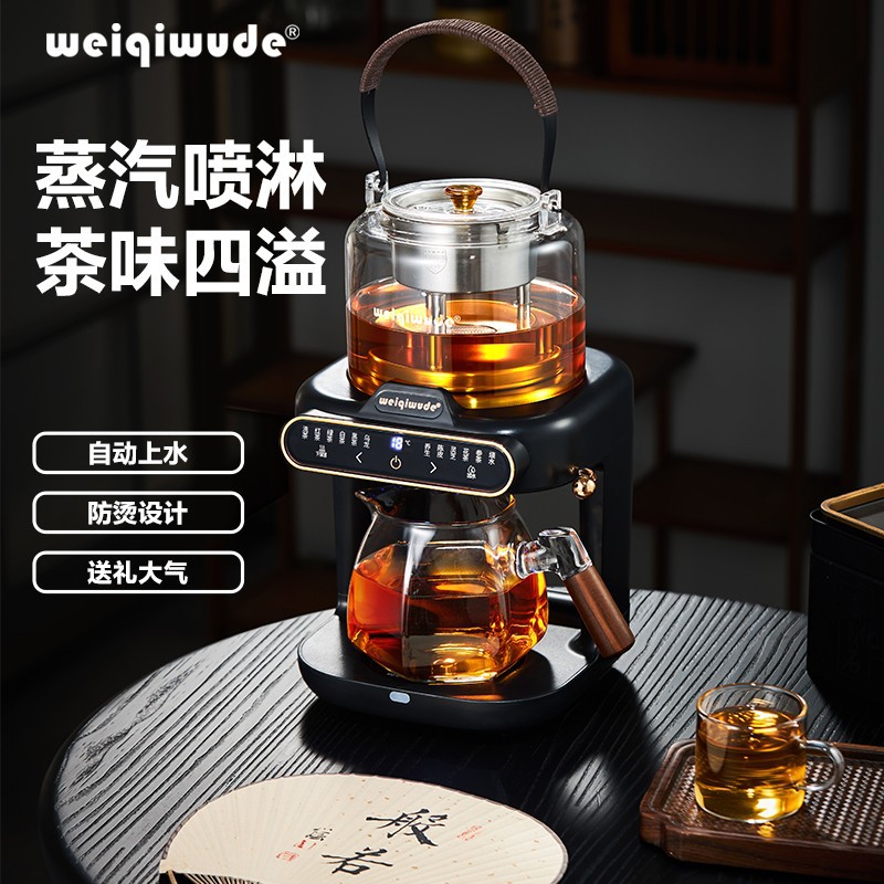 蒸汽煮茶壶电茶炉喷淋式煮茶器泡茶机养生小茶炉萃茶机带自动上水