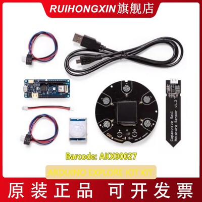 ArduinoExploreIOTMKR1010套
