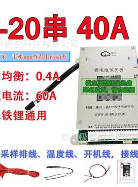 极空保护K板40A8-1IDK27串024串0.4A主动均衡JBMSBD4A17S4P2串4s