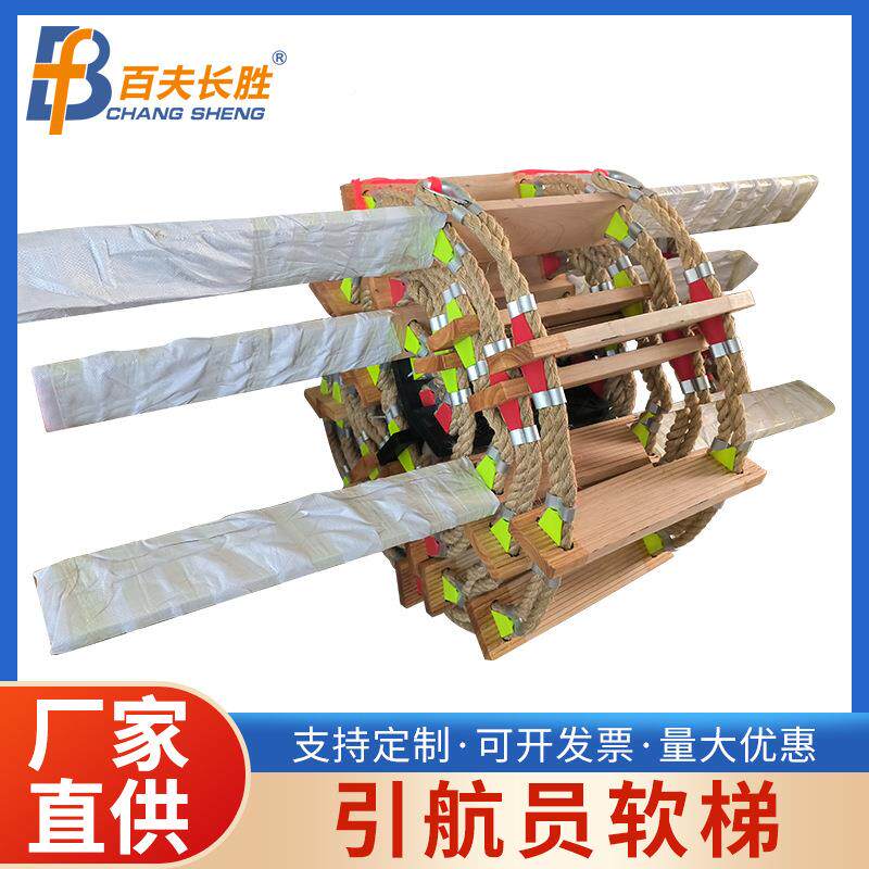 引船用救生登乘软船梯20240428引航员登折叠软梯木质登乘梯便携C