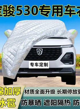 宝骏530专用防冰厚雹车衣车罩加晒防雨防雪隔75660防热布遮阳外罩