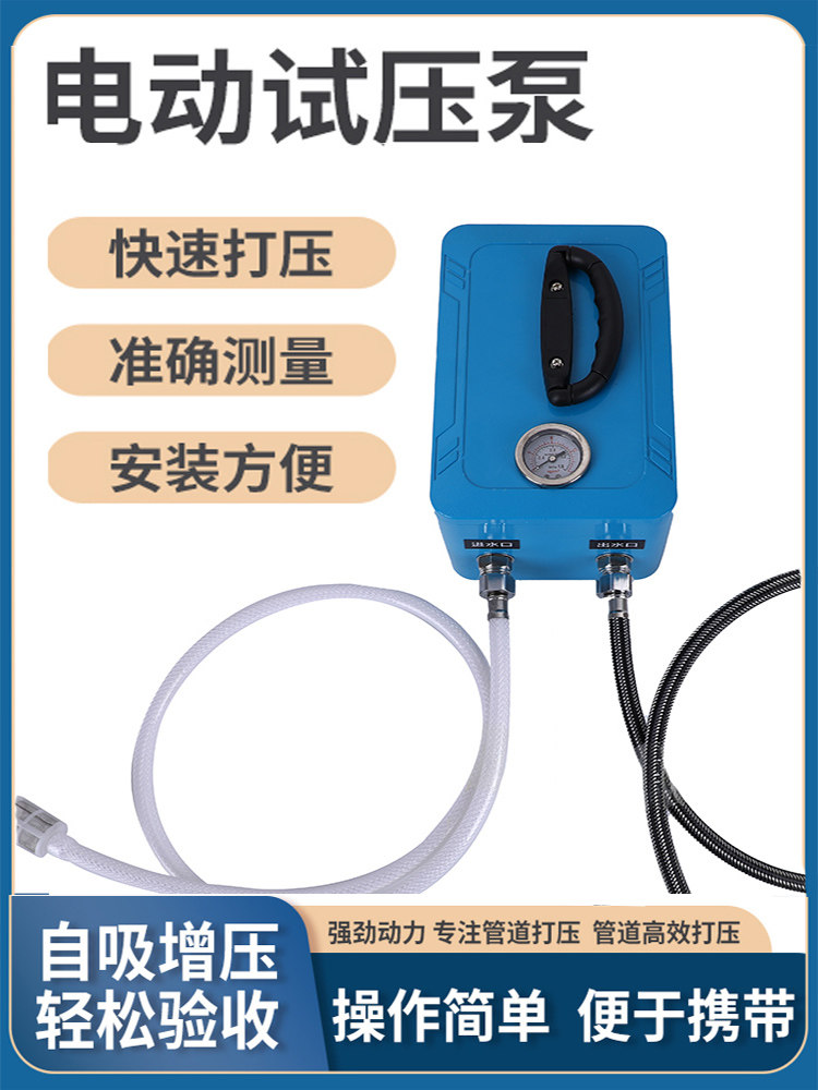 电动打压泵试压泵PPR自来水管道全自动打压机手提式便携试压机