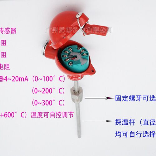 PT100铂热电阻螺牙固定式智能一体化温度变送器4~20mA 24V