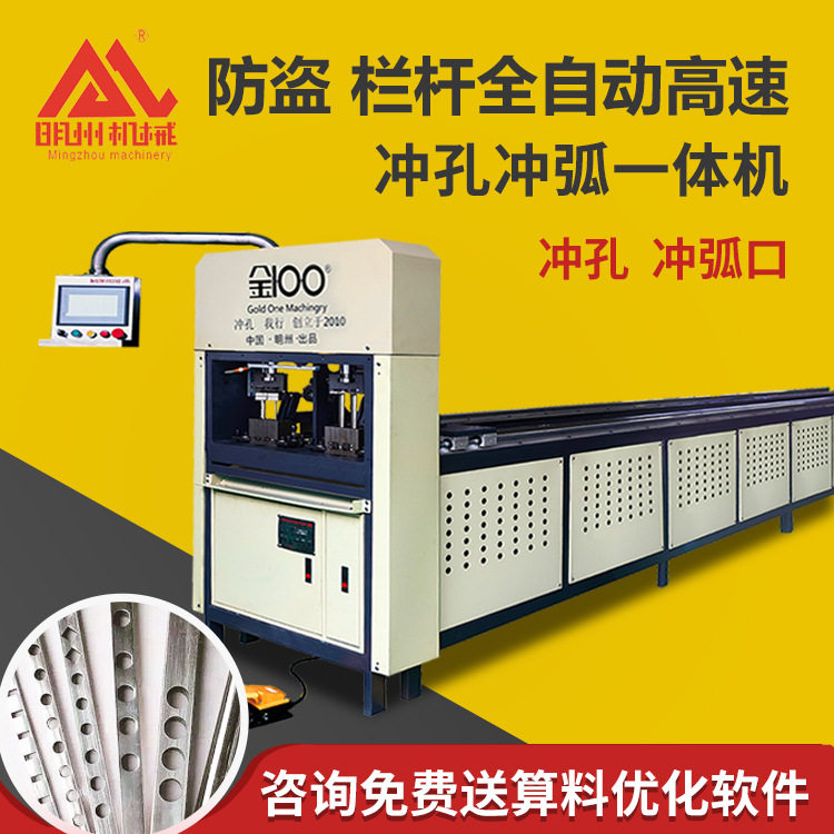 全自动不锈钢门窗冲孔冲弧切割机