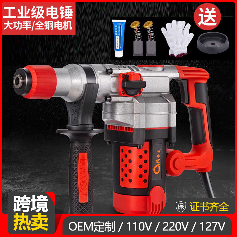 跨境热销110V/220V两用电锤电镐电钻多功能冲击家用专打混凝土