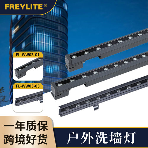 户外铝材防雨防尘LED洗墙灯