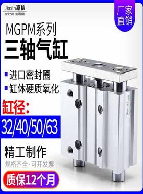 气动M387GPM带导杆三杆三轴气缸1216/200/25-1020X/30X40X50X75XX