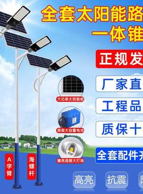 太阳能灯全套户外工灯带锥路杆米超亮大功率LD高端80397E道路程庭