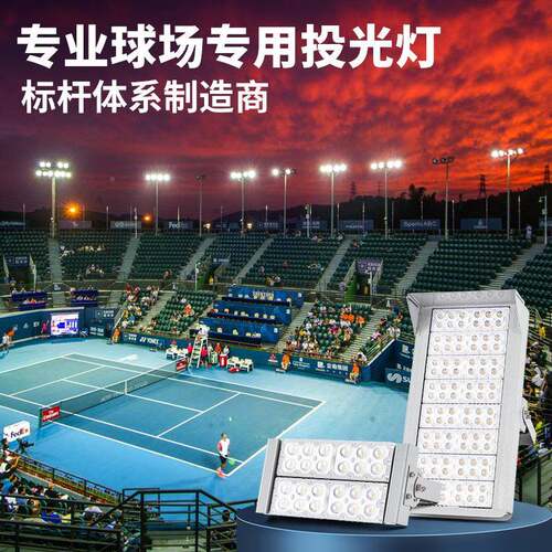 足球场专用投光灯led户外篮投光灯1网球球场隧照明体灯育场道大功