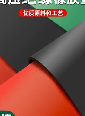 绝缘橡胶配房电缘高压绝垫胶皮配CHT电室地胶橡胶板5mm10kv绝缘垫