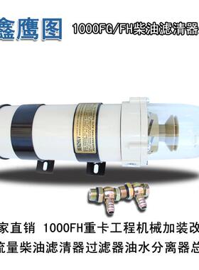 100FG/F0H柴油水分离器重卡J61000FGF油P工程000FH滤清器总成货车