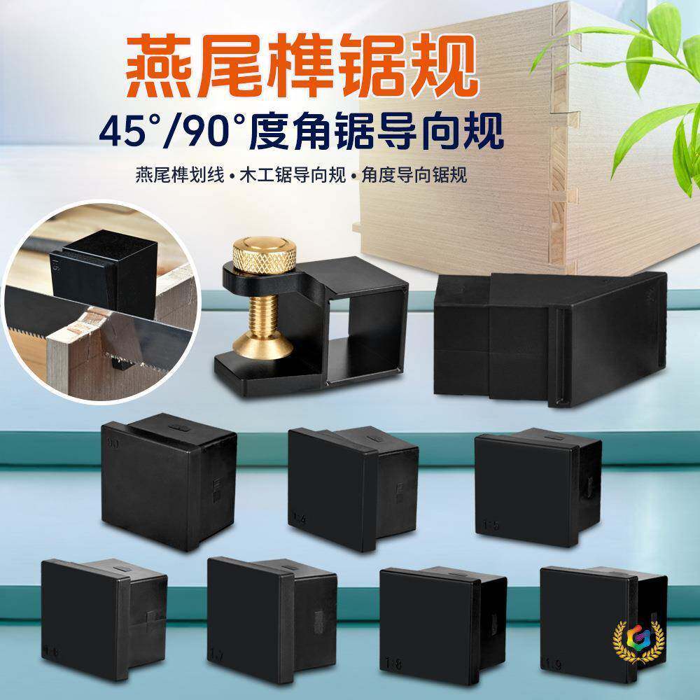 ?燕尾榫规锯导规划线ZMM器规木工划线工90度直手角锯切规榫手榫卯