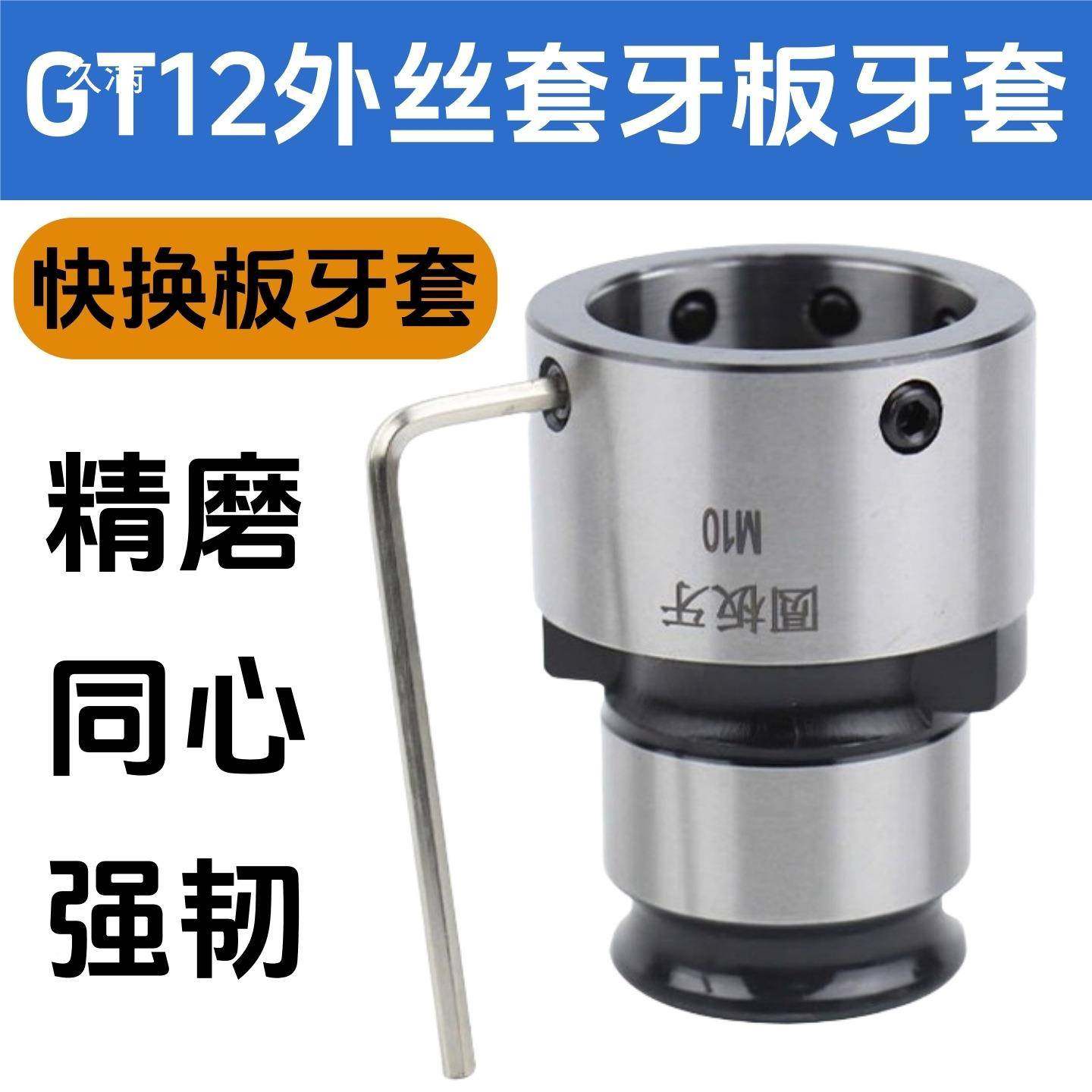 GT12板牙夹头丝机夹头牙钻床车床铣床套夹头圆板快攻换603丝外螺,农机/农具/农膜,其它农用工具,淘宝优惠券,粉丝福利购,淘宝优惠卷