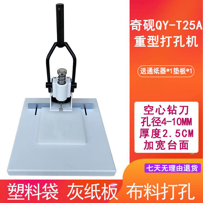 奇砚QY-T30S重单孔打孔机案基础款T3塑料色卡布料文件档厚层打孔