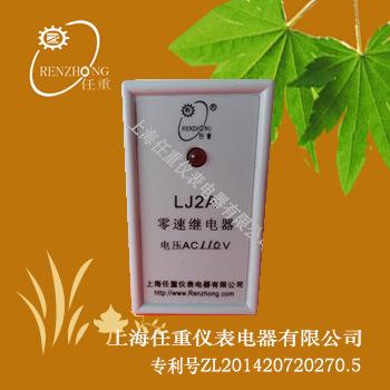 LJ2A零速继电器L2A-220835V零速继电J器零速控制度器L2AJ-110V
