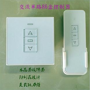 YC2030销电动窗帘自动开窗机路单交流86盒制控器22V面板开直关