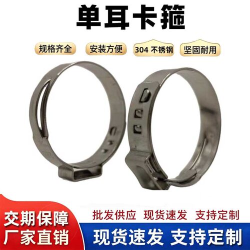 现货304单耳无极卡箍加厚耳型喉箍软管夹水管油管紧固件卡箍