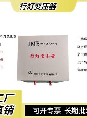 行照明变压器JMB-50VA3830v灯220v变3JQP6v24v12压v6.v低照明