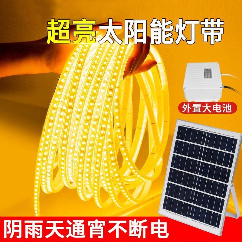 太阳能灯带超亮高配户外防水庭院别墅花园氛围照明灯带天黑自动亮