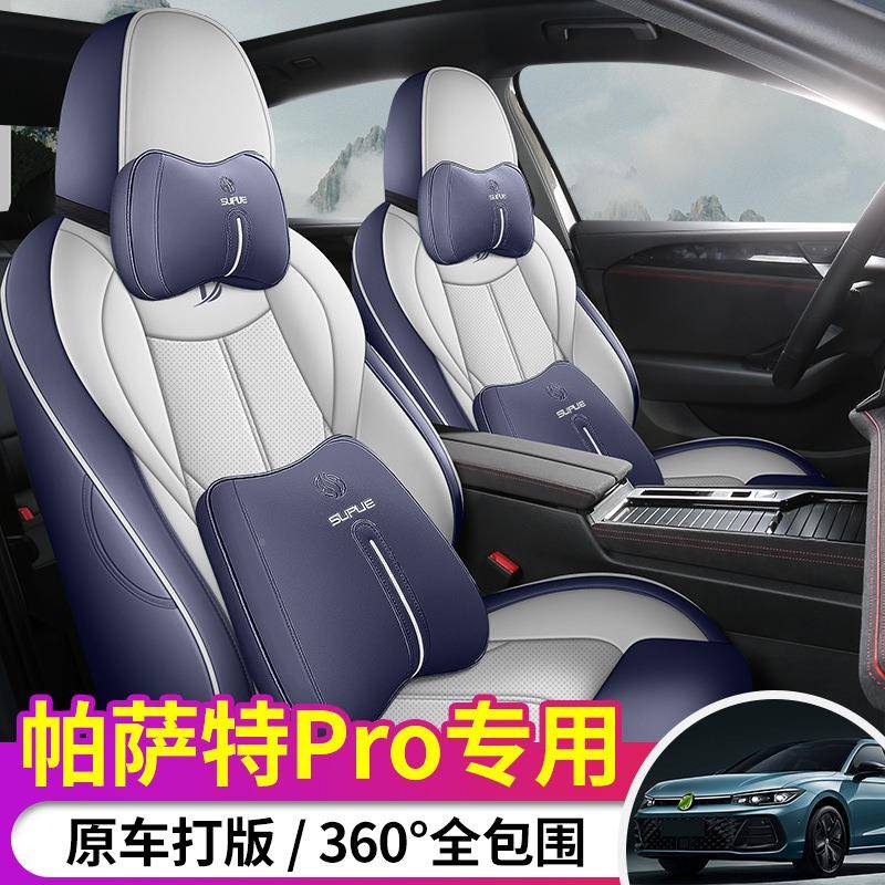 025款大星帕萨特Pro专用汽车751座2套空龙腾版/龙耀版四季全包众