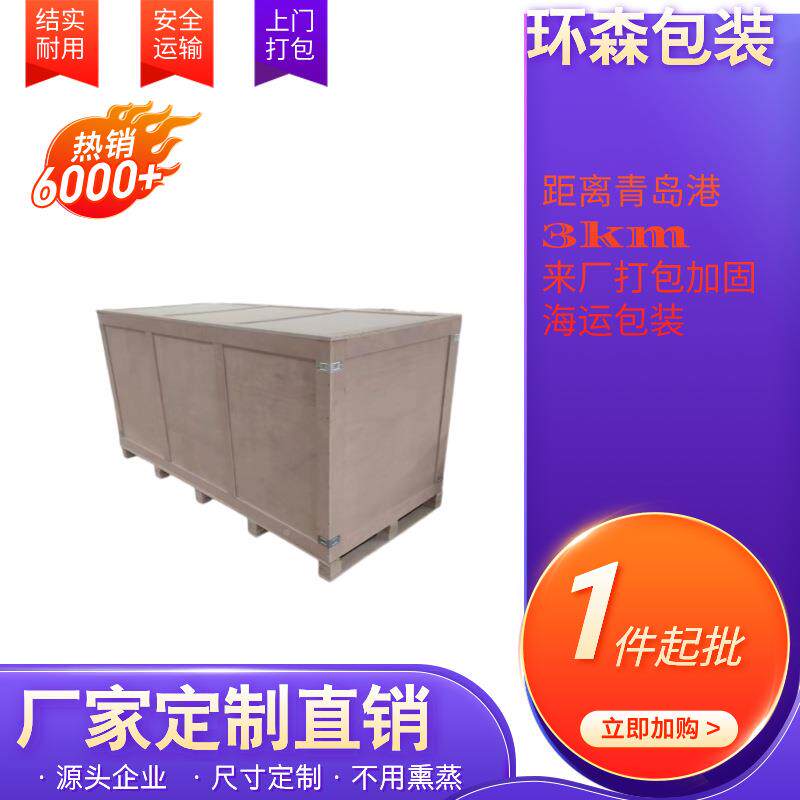 青岛托盘木门箱设销包售备可上103打加固的免熏蒸木包装箱