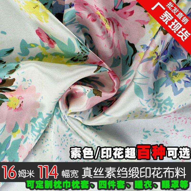 丝面服料绸布料桑丝蚕丝素真绉缎装被套枕套用布HSA多彩春天