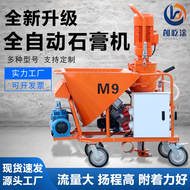 全自动真石漆砂浆石膏喷涂机M9干粉搅拌磷腻子粉刷墙机设计喷E18