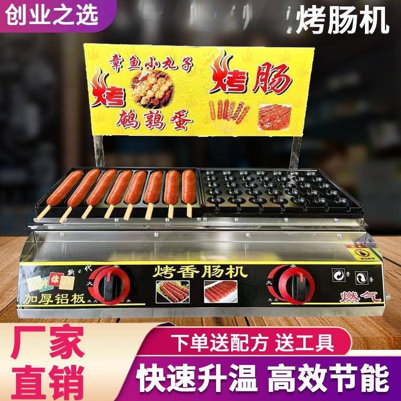839红脆皮淀粉肠热狗烤烤肠式机网商用鹌鹑蛋机器霍烤肠夜市摆摊