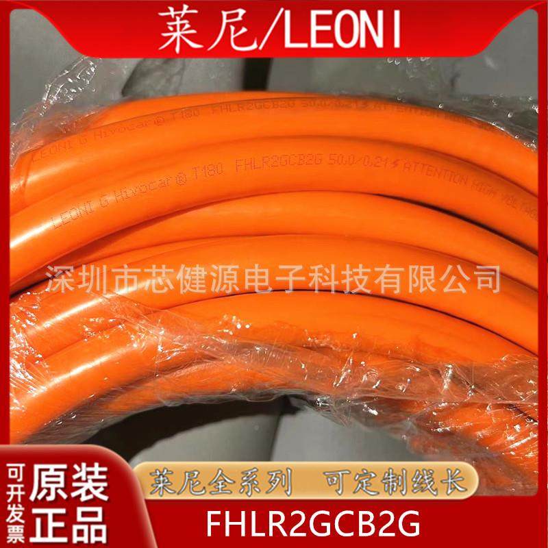 LEONI莱FHLR2GCB2G5FHLR2G2G尼高CB2G1*0T180611400~1000V压线