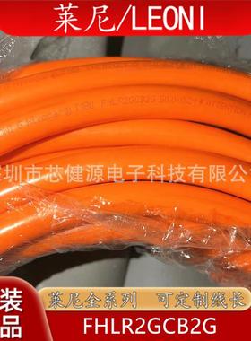 LEONI莱FHLR2GCB2G5FHLR2G2G尼高CB2G1*0T180611400~1000V压线