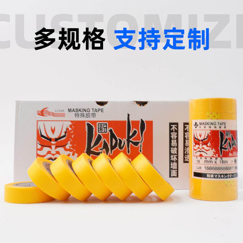 抗蔽硝基漆FCL绿和纸胶带美纹纸喷漆分色遮手撕无痕纸胶色带不留