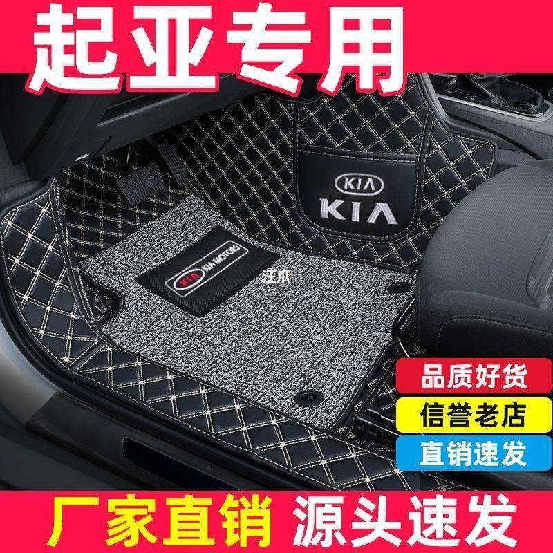 起亚K2K3/KK4智跑KX3狮跑X5福瑞迪焕K5驰凯577绅全包围脚垫专车专