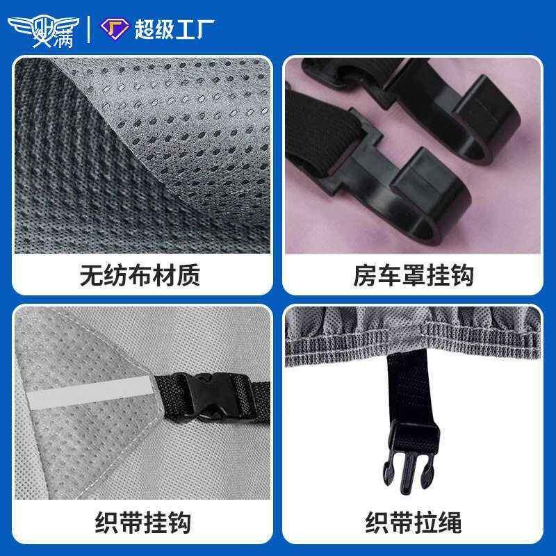 热款挂无纺布259车顶罩透遮阳气防护车衣露营拖房房车半罩