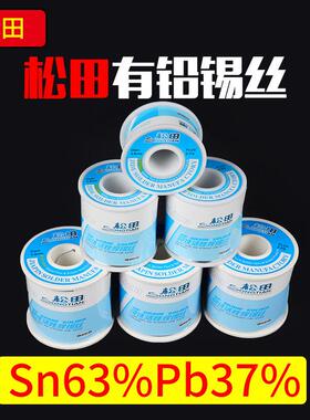 松田有铅焊锡丝n63Pb3383直销7锡线0.6足0S.8mm国标度
