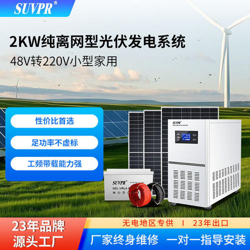 太阳能光伏发电系统家用220V全套储能工频离网逆控一体2000W整套