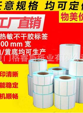 整箱三防空白热敏纸不干3胶FIA标称纸40*0E1邮宝0签0x100打印纸贴