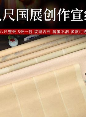 八尺古国蜡半染宣展纸条屏复古仿半生熟毛164笔书法创作品微喷小