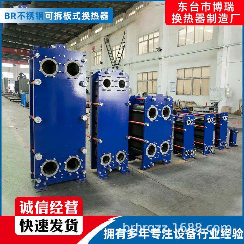 换热器BRBR0.10.锈钢可拆板式水热交换水冷却器节能油换不热器设