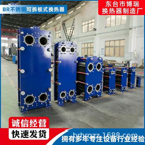 换热器BRBR0.10.锈钢可拆板式水热交换水冷却器节能油换不热器设