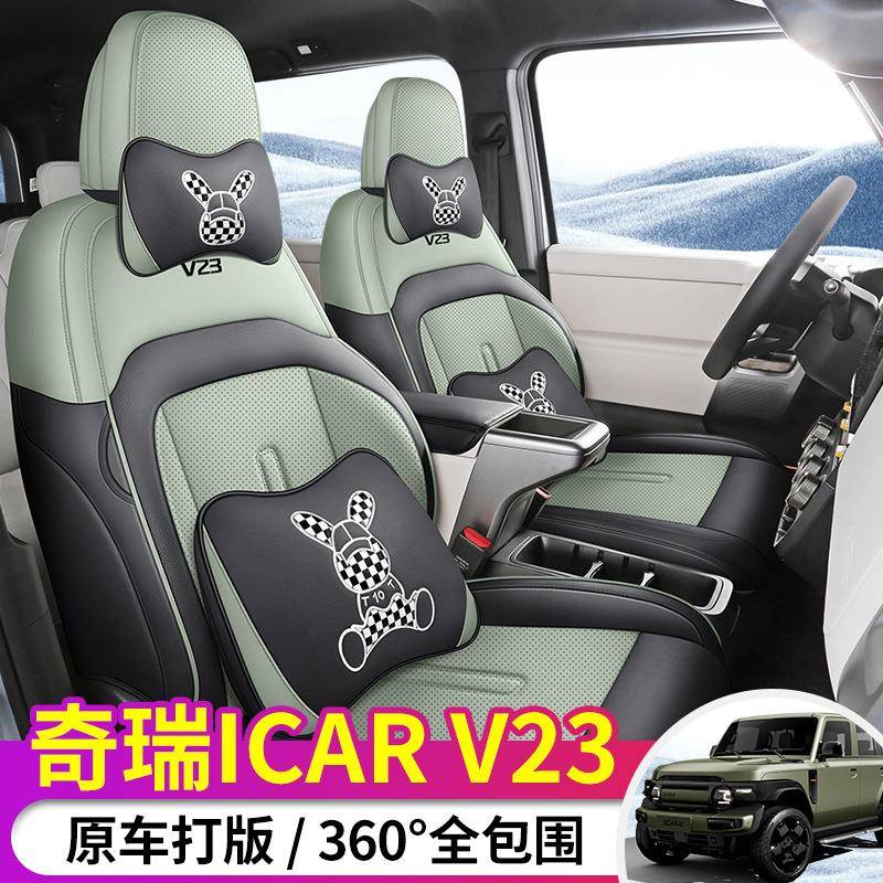 5奇瑞ICiARV23坐垫座椅套专用座垫79打a孔皮革座套垫汽2车用crv23