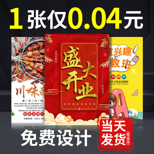 宣传单印制彩页画册印刷定制广告三折页免费设计制作单页打印海报