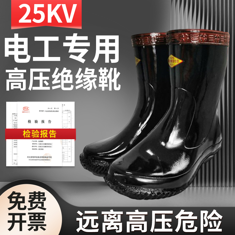 高压绝缘靴电力电工专用10kv25kv35kv防水橡胶防电耐磨中高筒雨靴