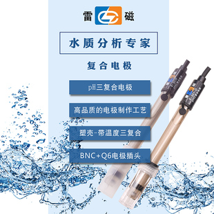 CF型pH三复合电极探头上海雷磁 301 酸度计电极 301F