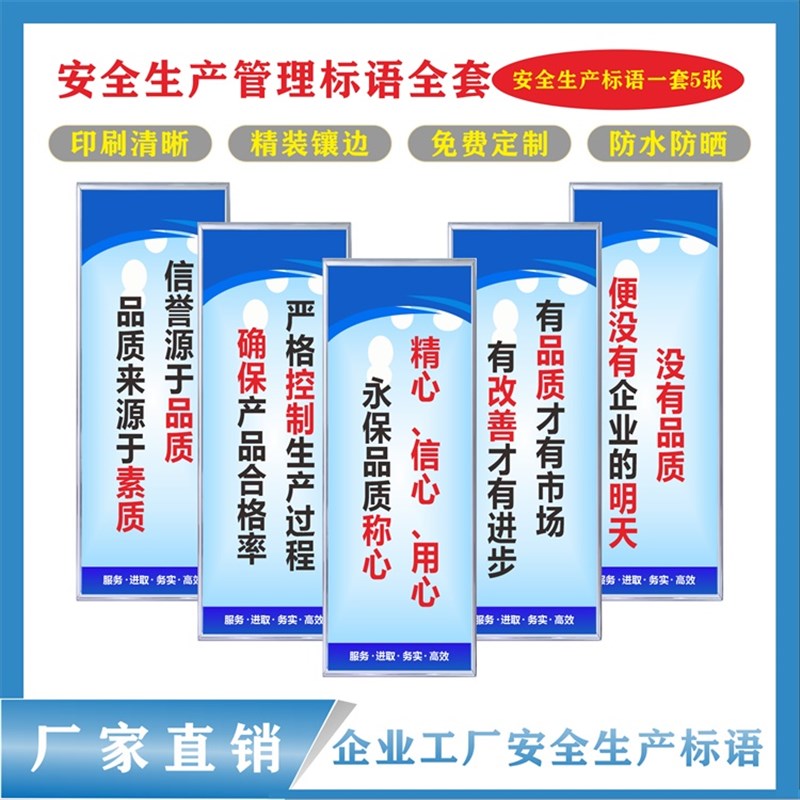 工厂车间安全生产标语品质管理标语牌企业文化宣传励志海报墙贴
