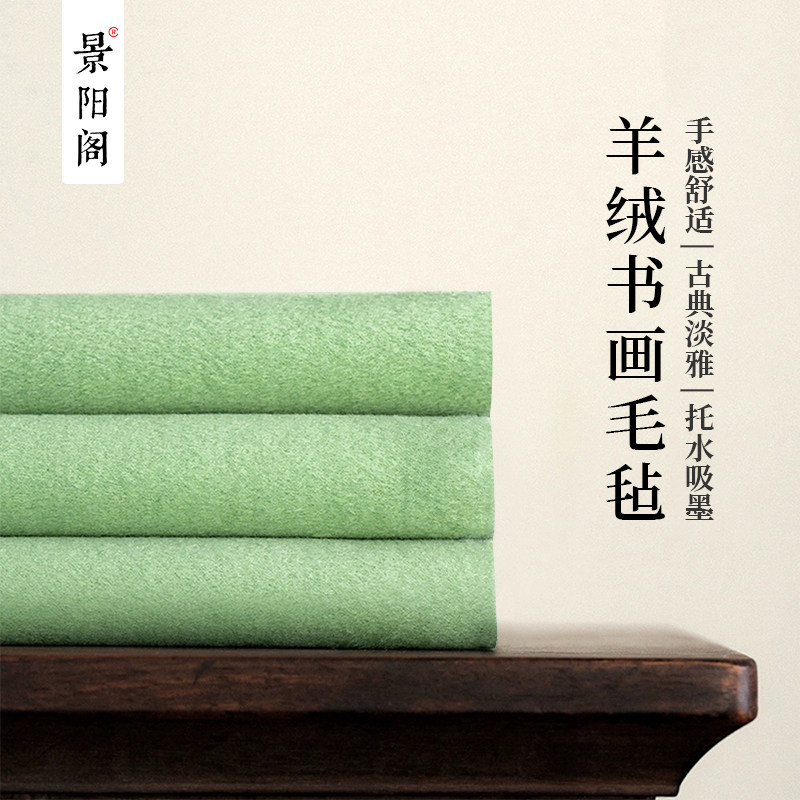 景阳阁羊毛大毛毡书法练习毛毡垫清新淡雅毛毡布多巴胺彩色加厚书