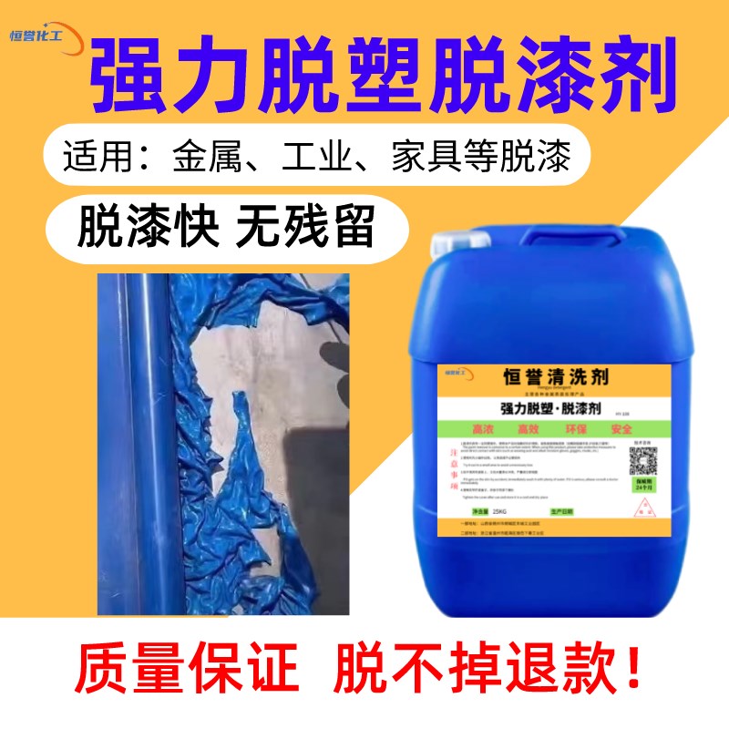 强力除漆剂高效脱漆脱塑剂工业脱漆剂金属地面木家具退漆水退塑剂